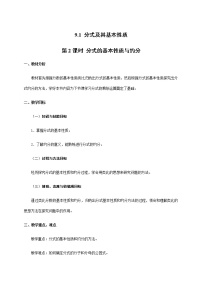 初中数学沪科版七年级下册9.1 分式及其基本性质教案