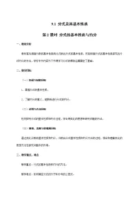 初中数学沪科版七年级下册9.1 分式及其基本性质教案