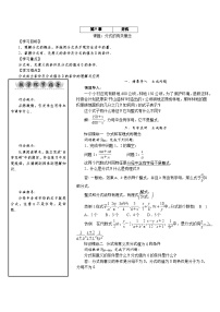 浙教版七年级下册5.1 分式教学设计