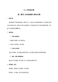 初中沪科版9.2 分式的运算教案