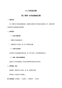 沪科版七年级下册9.2 分式的运算教案