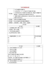 初中数学9.3 分式方程导学案