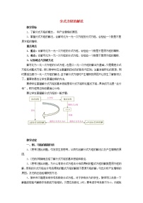 初中数学沪科版七年级下册9.3 分式方程教案设计