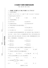 郴州市苏仙区第三十二中2023年七年级下期期中试卷（数学）