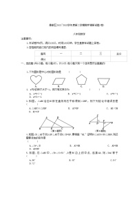 陕西省咸阳市秦都区2022-2023学年八年级下学期4月期中数学试题