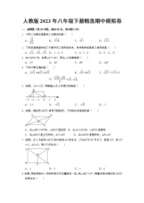 2022—2023学年人教版数学八年级下册期中模拟卷