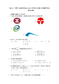 广东省深圳市南山区哈工大(深圳)实验学校2022-2023学年下学期八年级期中考试数学试卷+