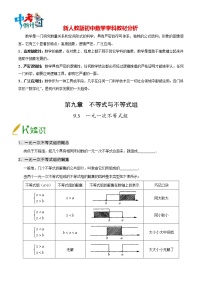 初中数学人教版七年级下册第九章 不等式与不等式组9.3 一元一次不等式组精品同步测试题