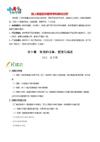 初中数学人教版七年级下册第十章 数据的收集、整理与描述10.2 直方图精品课时作业