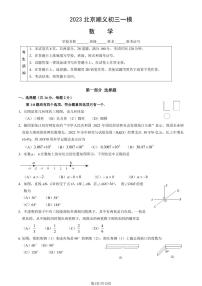 2023北京顺义初三一模数学（教师版）