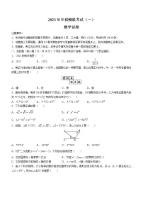 2023年河南省南阳市方城县中考一模数学试题（含答案）