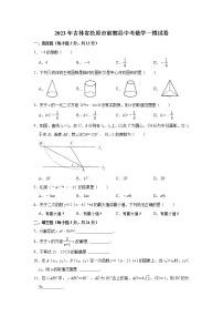 2023年吉林省松原市前郭尔罗斯蒙古族自治县九年级下学期一模数学试卷（含答案）