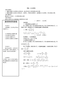 沪科版七年级下册9.2 分式的运算教案