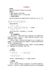 沪科版七年级下册9.2  分式的运算教学设计
