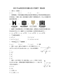 2023年山西省忻州市静乐县中考数学一模试卷(含答案解析)