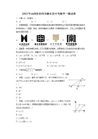 2023年山西省忻州市静乐县中考数学一模试卷(含答案解析)