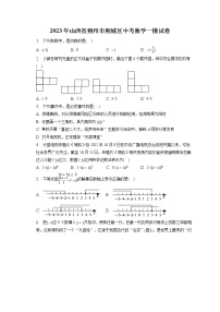 2023年山西省朔州市朔城区中考数学一模试卷(含答案解析)