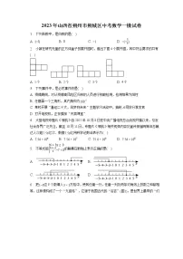 2023年山西省朔州市朔城区中考数学一模试卷(含答案解析)