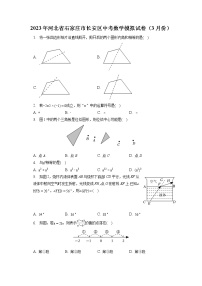 2023年河北省石家庄市长安区中考数学模拟试卷(3月份)(含答案解析)