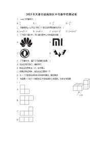 2023年天津市滨海新区中考数学结课试卷（含答案解析）