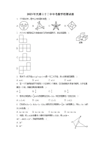 2023年天津三十二中中考数学结课试卷(含答案解析)