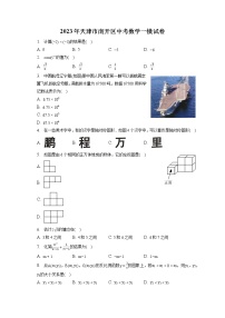 2023年天津市南开区中考数学一模试卷（含答案解析）