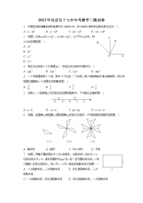 2023年北京五十七中中考数学二模试卷（含答案解析）