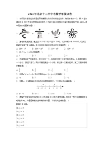 2023年北京十三中中考数学零模试卷（含答案解析）