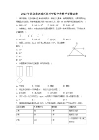 2023年北京市西城区育才学校中考数学零模试卷（含答案解析）