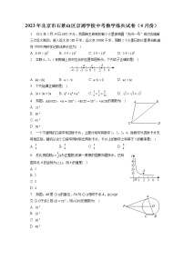 2023年北京市石景山区京源学校中考数学练兵试卷（4月份）（含答案解析）