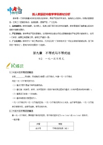 初中数学人教版七年级下册9.2 一元一次不等式精品练习题