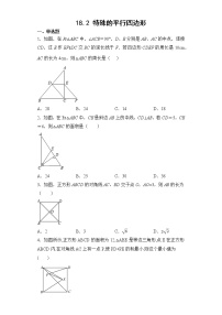 人教版八年级下册18.2 特殊的平行四边形综合与测试综合训练题