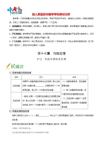 初中数学人教版八年级下册第十七章 勾股定理17.2 勾股定理的逆定理精品测试题