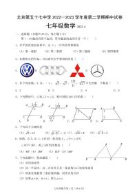 北京市第五十七中学2022_2023学年七年级下学期期中数学试题