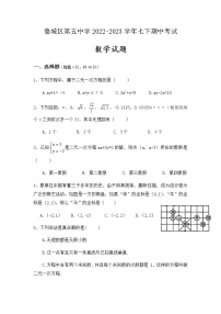 山东省德州市德城区第五中学2022-2023学年七年级下学期期中考试数学试卷+