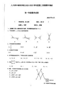 北京人民大学附属中学朝阳学校2022-2023学年下学期期中调研七年级数学试卷