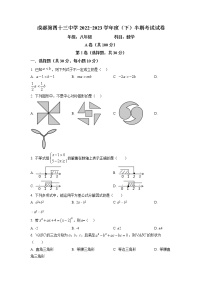 四川省成都市第四十三中学2022-2023学年八年级下学期期中考试数学试题