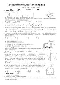 2023年广东省深圳市宝安中学（集团）实验学校九年级下中考模拟数学试题