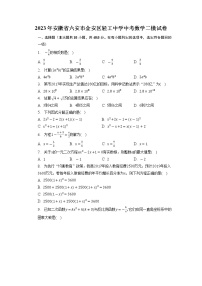 2023年安徽省六安市金安区轻工中学中考数学二模试卷