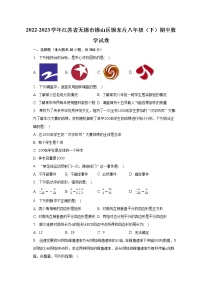 2022-2023学年江苏省无锡市锡山区锡东片八年级（下）期中数学试卷(含解析）