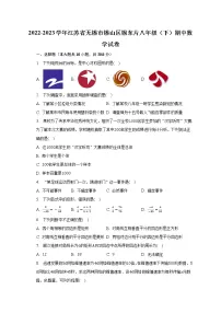 2022-2023学年江苏省无锡市锡山区锡东片八年级（下）期中数学试卷(含解析）