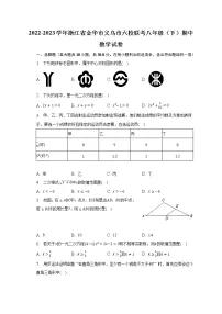 2022-2023学年浙江省金华市义乌市六校联考八年级(下)期中数学试卷(含解析)