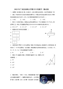 2023年广东省深圳大学附中中考数学一模试卷（含解析）