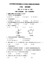 浙江省杭州市西湖区翠苑中学2022-2023学年下学期七年级期中考试数学试卷