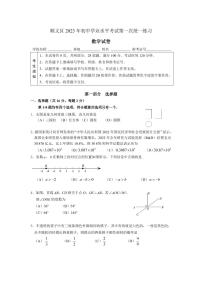 2023年北京顺义区初三一模数学试题含答案解析