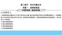 2023年中考数学热点专题复习课件1 规律探索型