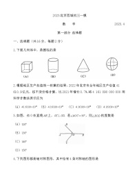 2023北京西城初三一模数学