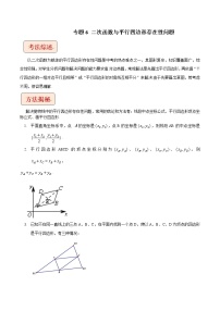 挑战2023年中考数学压轴题专题06+二次函数与平行四边形存在性问题