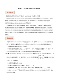 挑战2023年中考数学压轴题专题07+二次函数与菱形存在性问题