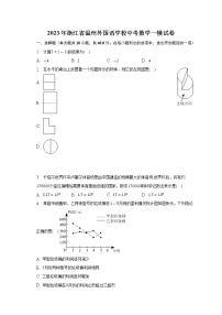 2022年浙江省温州市外国语学校九年级第一次中考模拟考试数学试题（含答案）